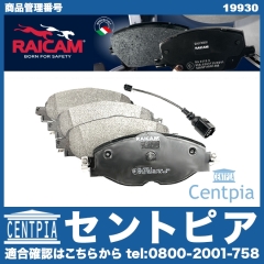 ブレーキパッド(ディスクパッド) フロント RAICAM製 VW(フォルクスワーゲン) [19930]