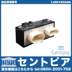 電動ファンコントロールユニット(リレーユニット) AUDI(アウディ) [1J0919506N]