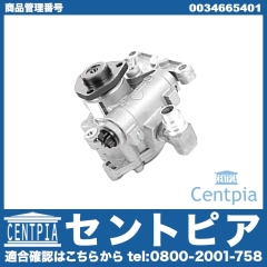 パワステポンプ メルセデスベンツ [0034665401]