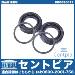 ブレーキキャリパー リペア シールキット VW(フォルクスワーゲン) [8D0698671]