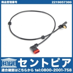 ABSセンサー(スピードセンサー) リア 左右共通 メルセデスベンツ [2219057300]