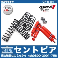 GFサスペンションキット(BIGショックKIT) メルセデスベンツ [GF463KIT]