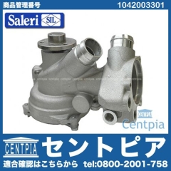 ウォーターポンプ メルセデスベンツ [1042003301]