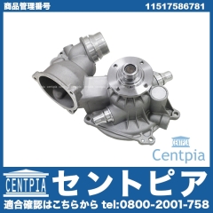 ウォーターポンプ BMW [11517586781]