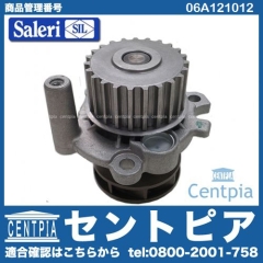 ウォーターポンプ VW(フォルクスワーゲン) [06A121012]