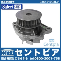 ウォーターポンプ VW(フォルクスワーゲン) [036121008LV]