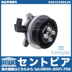 ウォーターポンプ AUDI(アウディ) [03C121004JV]