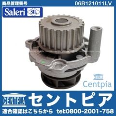 ウォーターポンプ VW(フォルクスワーゲン) [06B121011LV]