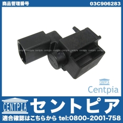 ソレノイドバルブ（パージバルブ） VW(フォルクスワーゲン) [03C906283]