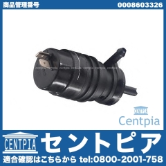ウインドウォッシャーポンプ(ウォッシャーモーター) メルセデスベンツ [0008603326]