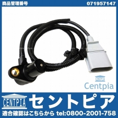クランク角センサー(クランクポジションセンサー) AUDI(アウディ) [071957147]