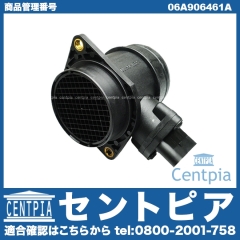 エアマスセンサー(エアフロセンサー) VW(フォルクスワーゲン) [06A906461A]