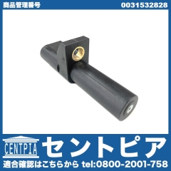 クランク角センサー(クランクポジションセンサー)Aタイプ メルセデスベンツ [0031532828]