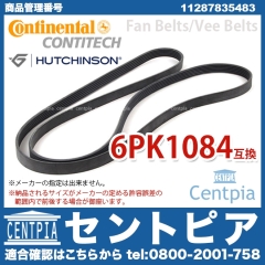ファンベルト(Vベルト) BMW [11287835483]