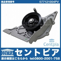 ウォーターポンプ VW(フォルクスワーゲン) [077121004PV]