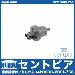 ソレノイドバルブ(パージバルブ) VW(フォルクスワーゲン) [077133517C]