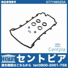 タペットカバーガスケット AUDI(アウディ) [077198025A]