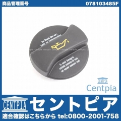 エンジンオイルフィラーキャップ AUDI(アウディ) [078103485F]