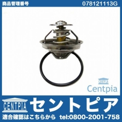 サーモスタット VW(フォルクスワーゲン) [078121113G]