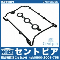 タペットカバーガスケット VW(フォルクスワーゲン) [078198025]