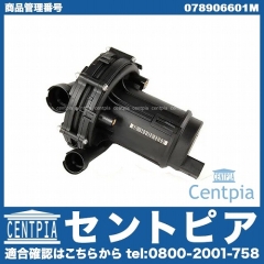 エアポンプ (排気ガス浄化ポンプ) AUDI(アウディ) [078906601M]