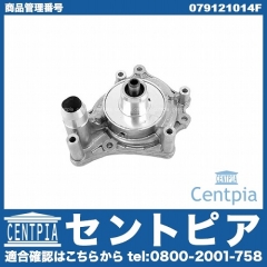 ウォーターポンプ AUDI(アウディ) [079121014F]