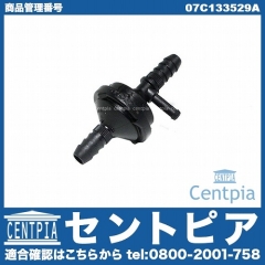 チェックバルブ(ワンウェイバルブ) VW(フォルクスワーゲン) [07C133529A]