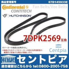 ファンベルト(Vベルト) VW(フォルクスワーゲン) [07D145933E]