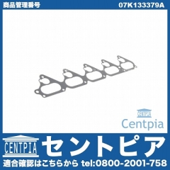インテークマニホールドガスケット(インマニガスケット) AUDI(アウディ) [07K133379A]