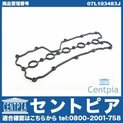 タペットカバーガスケット 左側 AUDI(アウディ) [07L103483J]