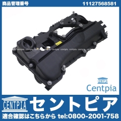 シリンダーヘッドカバー(タペットカバー)ASSY BMW [11127568581]