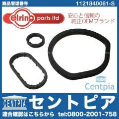 オイルクーラー・フィルターケース用ガスケット メルセデスベンツ [1121840061-S]