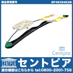 パワーウインドウレギュレーター リア 右側 AUDI(アウディ) [8P4839462B]