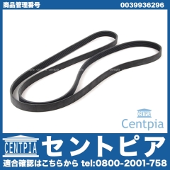純正 ファンベルト(Vベルト) メルセデスベンツ [0039936296]