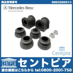 純正 スタビライザーブッシュキット フロント メルセデスベンツ [0003200511]