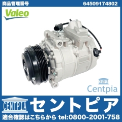エアコンコンプレッサー BMW [64509174802]