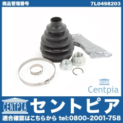 ドライブシャフトブーツキット フロント アウター AUDI(アウディ) [7L0498203]
