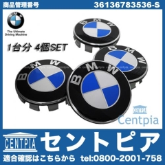 純正 ホイールセンターキャップ 4個セット BMW [36136783536-S]