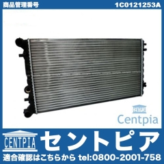 ラジエター VW(フォルクスワーゲン) [1C0121253A]
