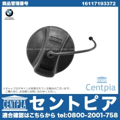 純正 フューエルキャップ(給油口キャップ) BMW [16117193372]