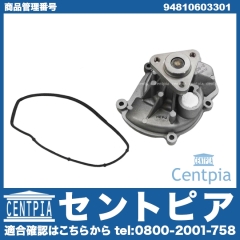 ウォーターポンプ PORSCHE(ポルシェ) [94810603301]