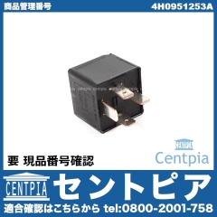 リレー (フューエルポンプなど) VW(フォルクスワーゲン) [4H0951253A]