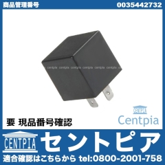 リレー メルセデスベンツ [0035442732]