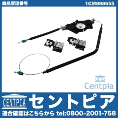 パワーウインドウレギュレーター フロント 左側 VW(フォルクスワーゲン) [1CM898655]