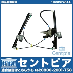 パワーウインドウレギュレーター フロント 左側 VW(フォルクスワーゲン) [1H0837461A]