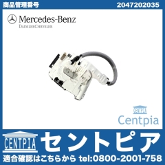 純正 ドアロック アクチュエーター フロント 右側 メルセデスベンツ [2047202035]