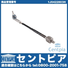 タイロッド(ラックエンド)ASSY 左側 VW(フォルクスワーゲン) [1J0422803H]