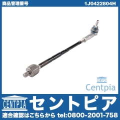 タイロッド(ラックエンド)ASSY 右側 VW(フォルクスワーゲン) [1J0422804H]