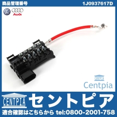 純正 ヒューズホルダー(ヒューズボックス) VW(フォルクスワーゲン) [1J0937617D]