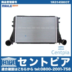 インタークーラー VW(フォルクスワーゲン) [1K0145803T]